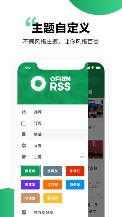 绿光 - 极简RSS阅读器 screenshot-3