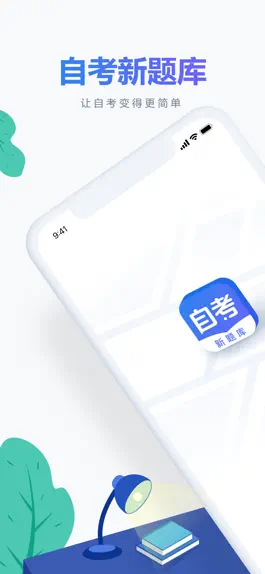 Game screenshot 自考新题库-2020自考刷题必备宝典 mod apk
