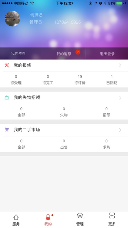 西安理工移动后勤 screenshot-3