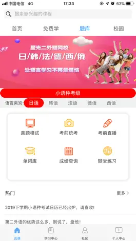 Game screenshot 星光二外网校 apk
