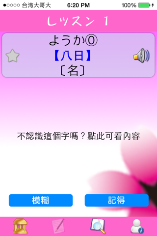 日檢單字輕鬆學 N1 screenshot 2