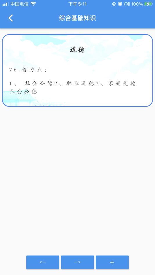 #1. 事考通-为事业单位考试而生 (iOS) 由: Shigang Jiang