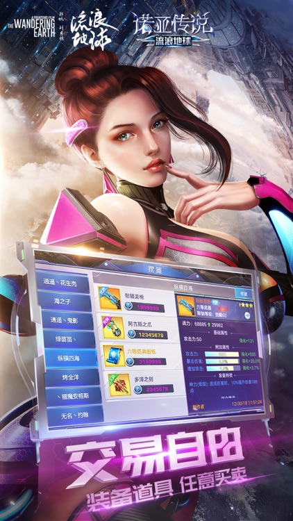 诺亚传说-《流浪地球》资料片