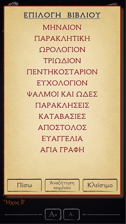 Εόρτιος Πανδέκτης N screenshot-8