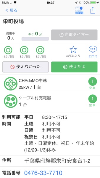 【图】充電ステーション検索アプリ”EasyEV”(截图2) 【图】充電ステーション検索アプリ”EasyEV”(截图2)