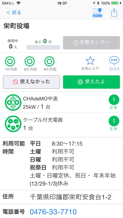充電ステーション検索アプリ"EasyEV"