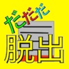 シャッター街に新装開店!! 面白いゲーム