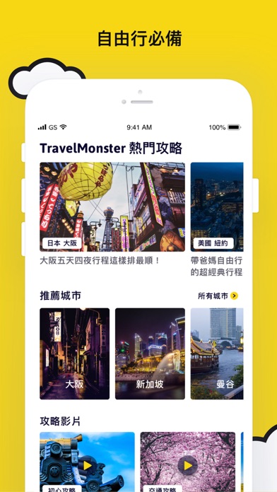 Screenshot #2 pour Travel Monster 自由行旅遊必備知識攻略