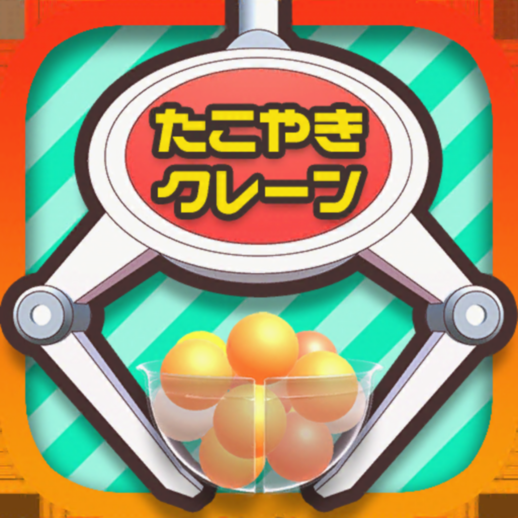 UFOキャッチャー・クレーンゲーム iPhone向けおすすめアプリ20選