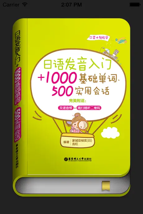 日语发音词汇会话