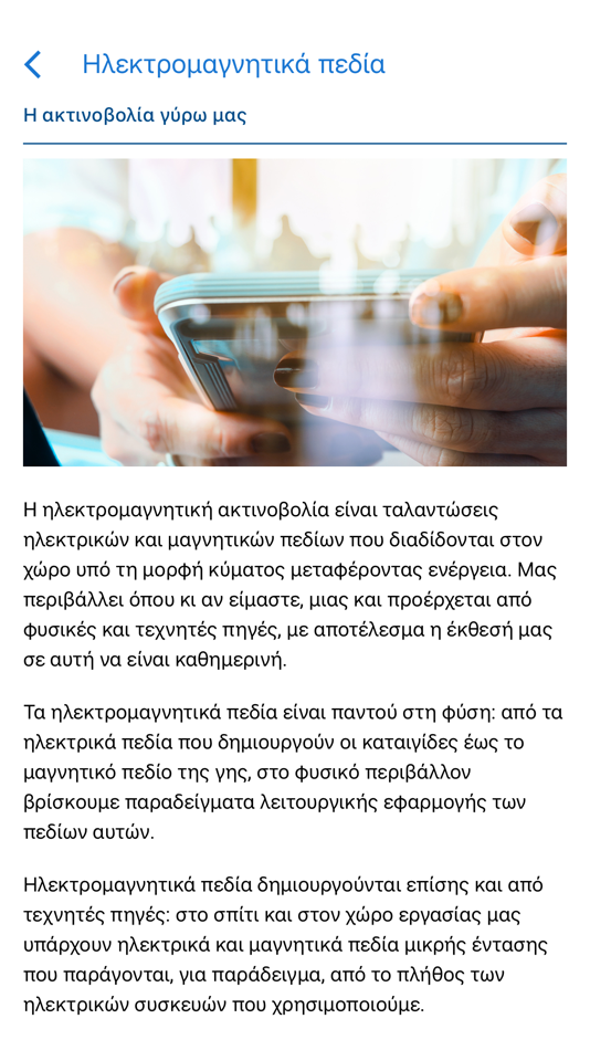 #6. e-κεραίες (iOS) 由: Greek Atomic Energy Commission