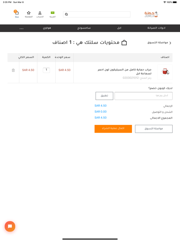 Jumla-sa.com Store iPad screenshot 1 - Shopping app
