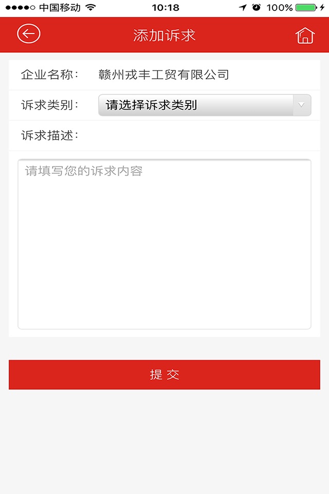 企业精准帮扶 screenshot 3