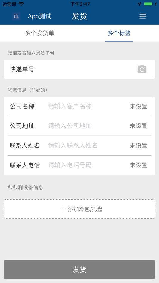 #5. 秒秒测医药冷链 (iOS) 由: Weisi Smart Technology (Beijing) Co.,Ltd