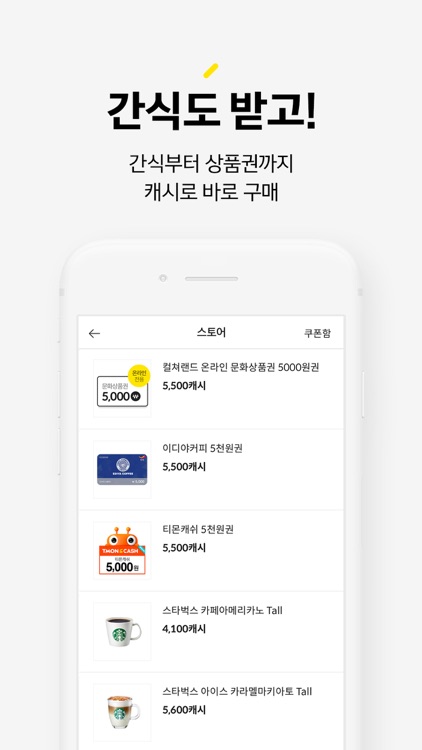 캐시슬라이드 스텝업 screenshot-3