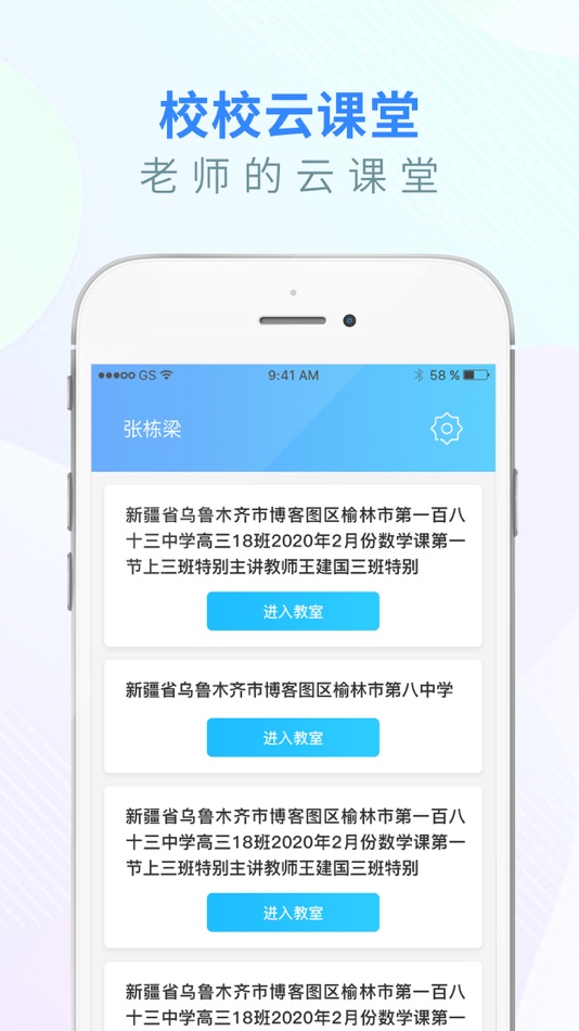 #2. 校校云课堂 (iOS) Podle: 早道(大连)教育科技有限公司