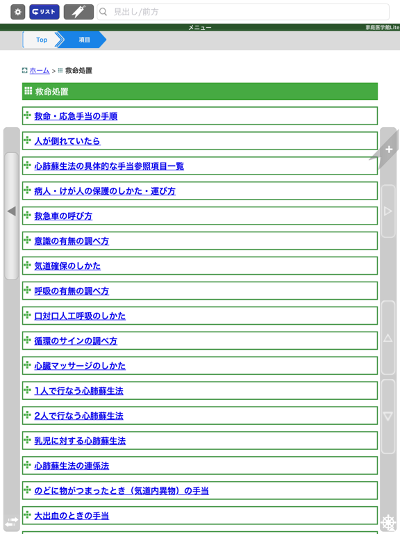 家庭医学館Lite 応急手当編【小学館】（ONESWING）のおすすめ画像3