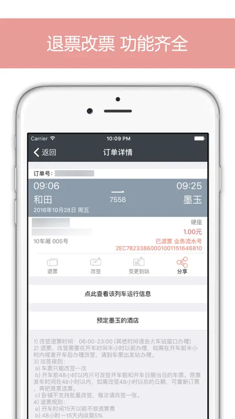 掌上火车票 for 官网火车票抢票