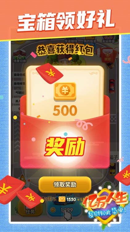 亿万人生 screenshot-4