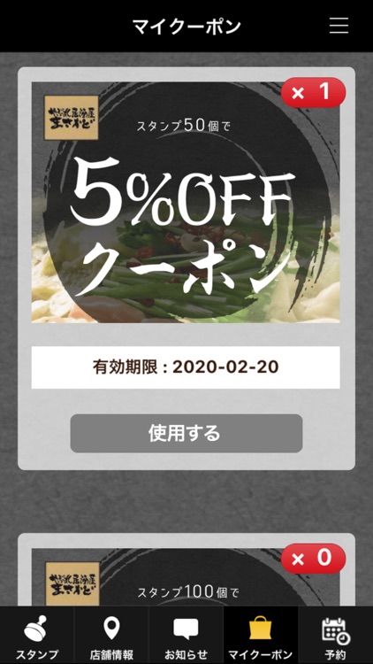 やぶれ居酒屋まさかど screenshot-3