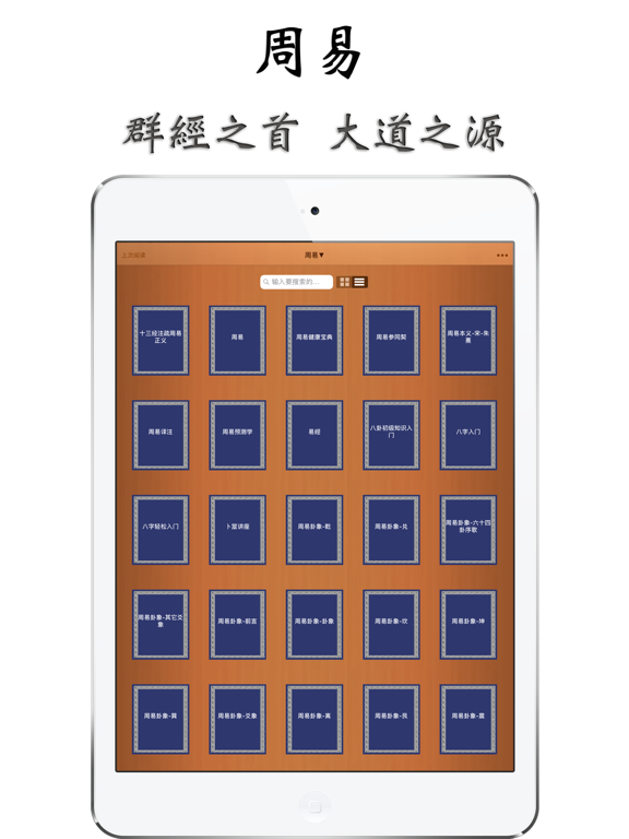 Screenshot #4 pour 周易-易经研究