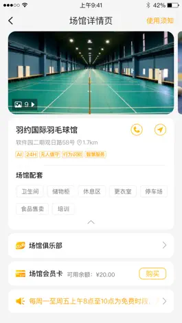 Game screenshot 羽约运动 hack