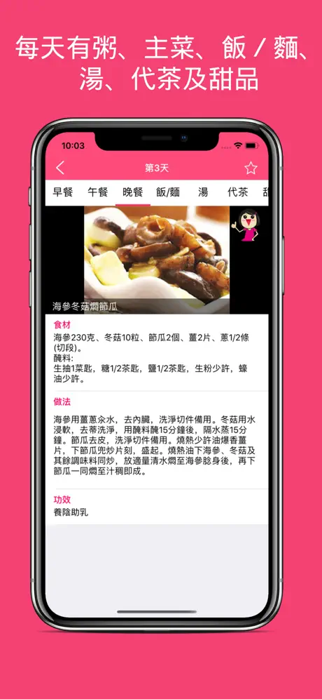 坐月子食譜