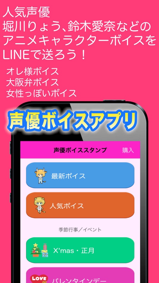 【声優ボイスアプリ】声優ボイススタンプ - 4.1 - (iOS)