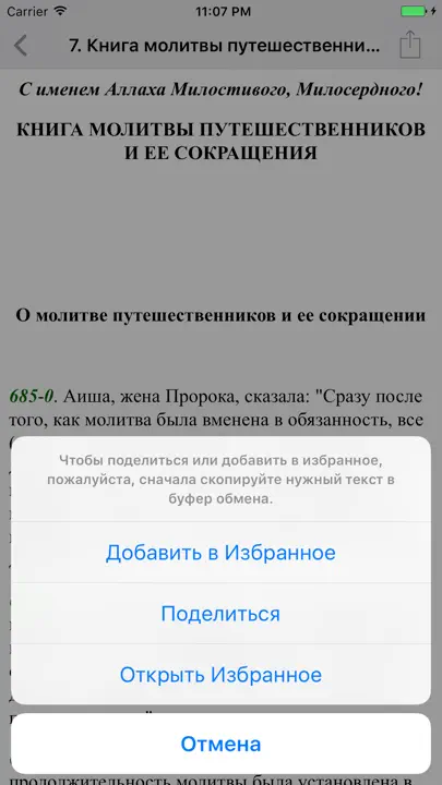 Сахих Муслим iPhone Ekran Görüntüsü 3