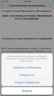Сахих Муслим айфон картинки 3