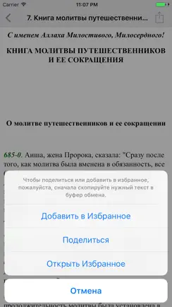 Сахих Муслим iPhone image 3