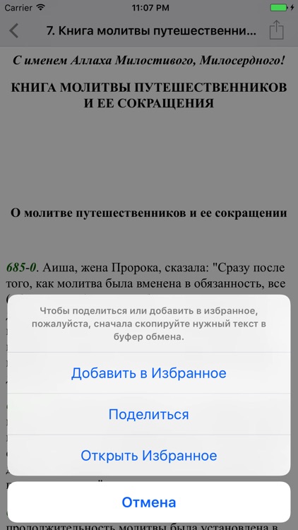 Сахих Муслим