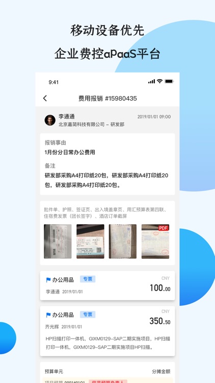 悦报销-简单易用智能费控报销 screenshot-3