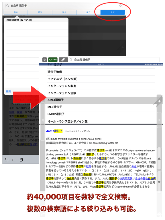 南山堂医学大辞典 第20版(ONESWING)のおすすめ画像6