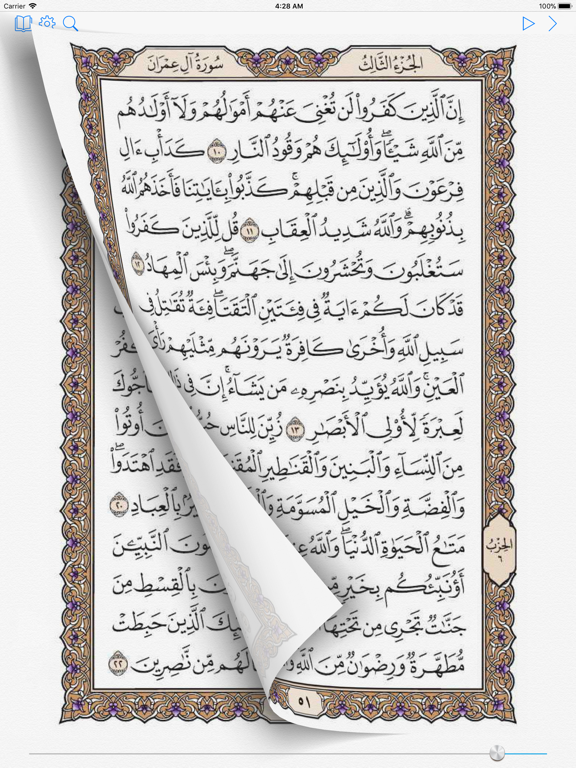 القرآن الكريم -المصحف المتكامل iPad screenshot 4 - Utilities app
