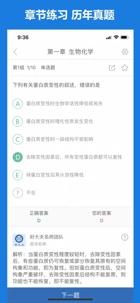 好大夫-医学考试题库和在线学习平台