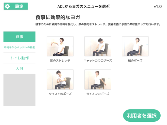 Screenshot #5 pour ADLのためのシニアヨガ