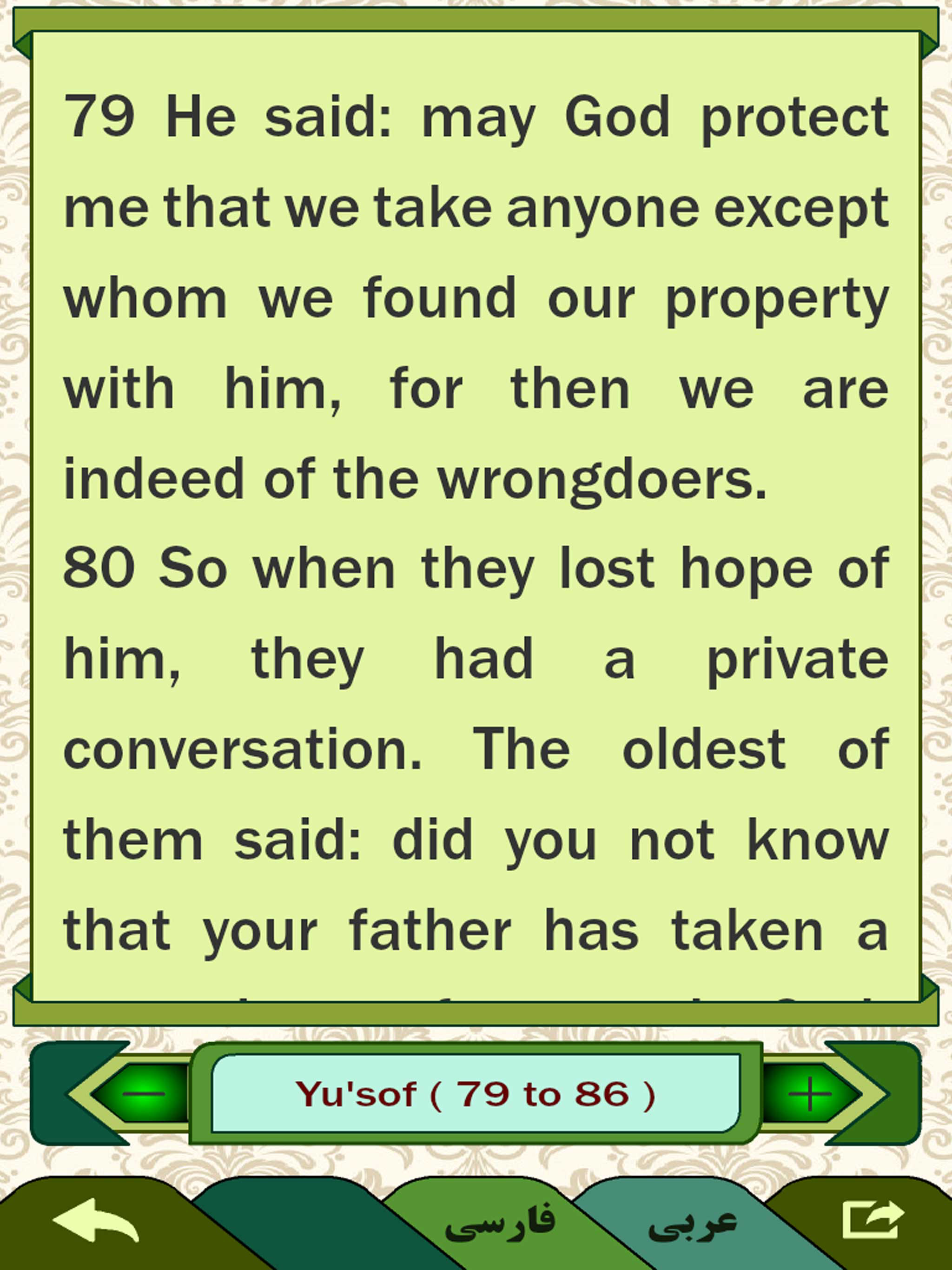 Quran Asan قرآن آسان