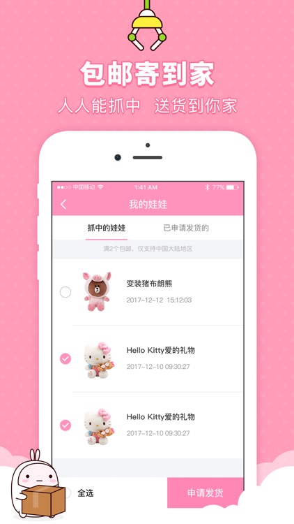 口袋夹抓娃娃-天天欢乐抓娃娃 screenshot-3