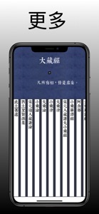 大藏经 - 横屏大字离线阅读佛经大全 screenshot #4 for iPhone