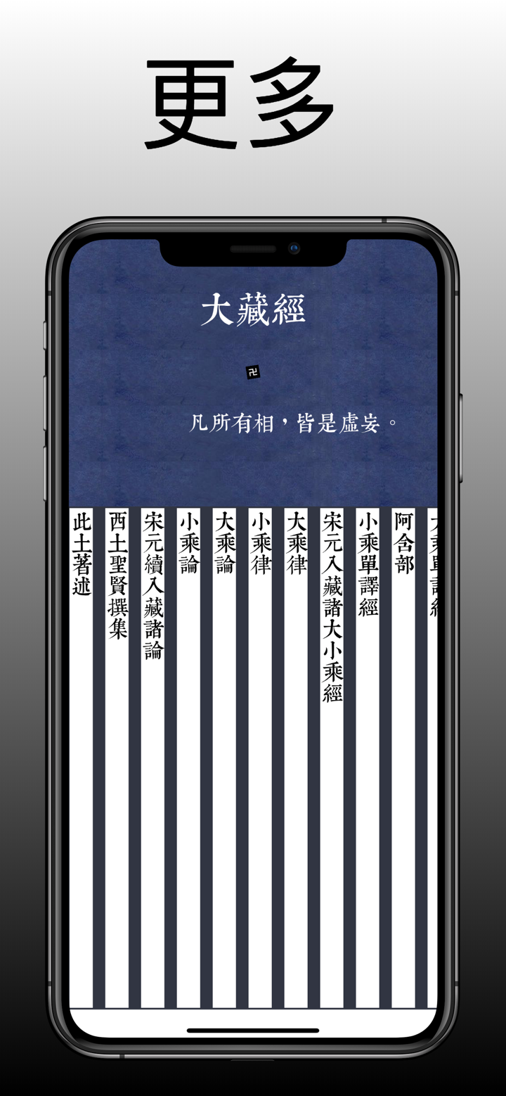大藏经佛经阅读-离线版 screenshot 4