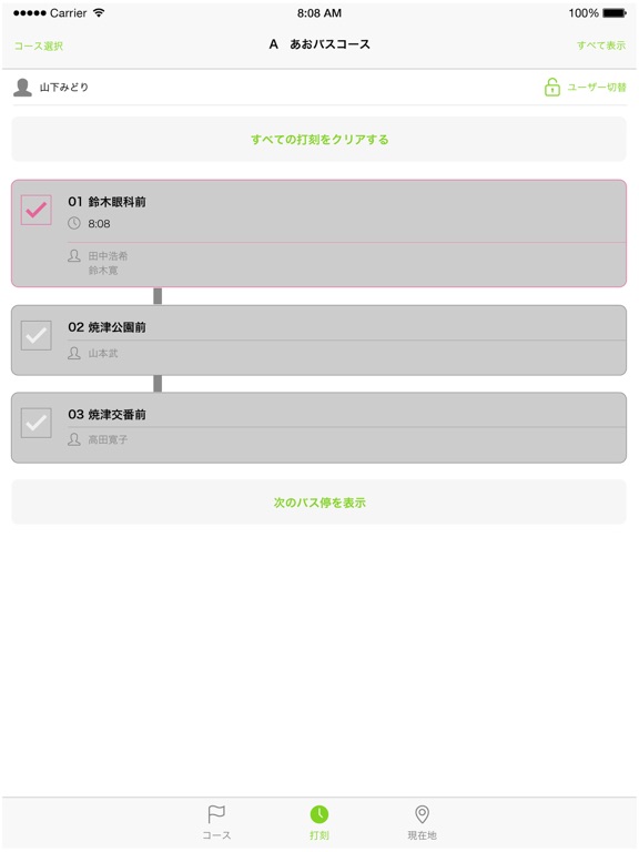 Screenshot #6 pour パステルApps バス接近情報管理