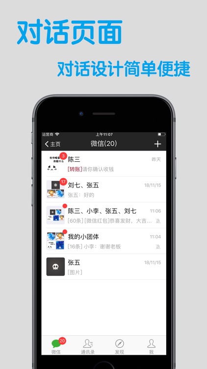 微商截屏助手Pro - 制作朋友圈和聊天对话 screenshot-5