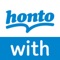 「honto with」はhontoポイント提携書店「丸善」「ジュンク堂」「文教堂」でのお買い物をもっと便利にするアプリです。