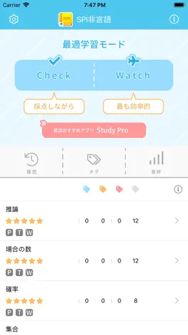 Game screenshot SPI非言語 【Study Pro】 mod apk