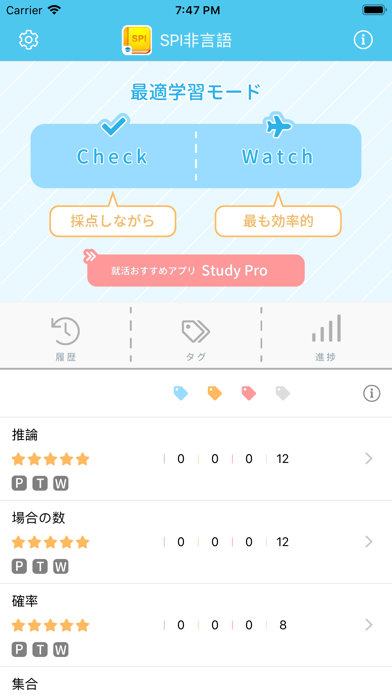 Screenshot #1 pour SPI非言語 【Study Pro】