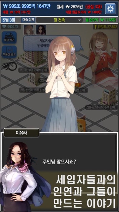 대건물주 screenshot 2