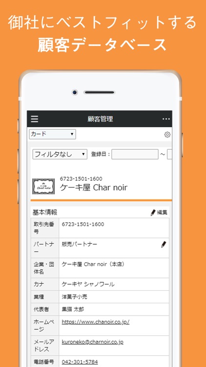 CRMといえばFlexCRM（フレックスシーアールエム）