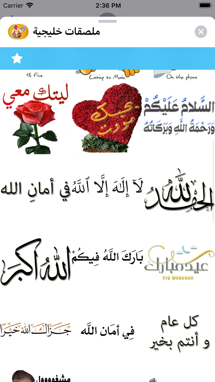 ملصقات خليجية