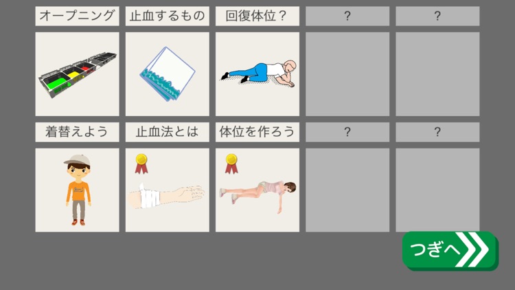 災害医療QUEST screenshot-3